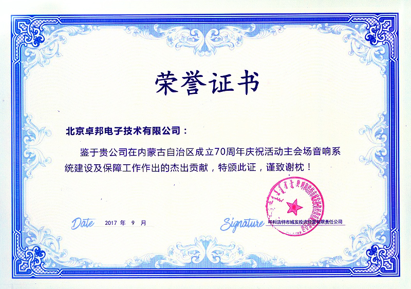 河南省第十三屆運動會組委會給予ZOBO羞羞APP大全的感謝信