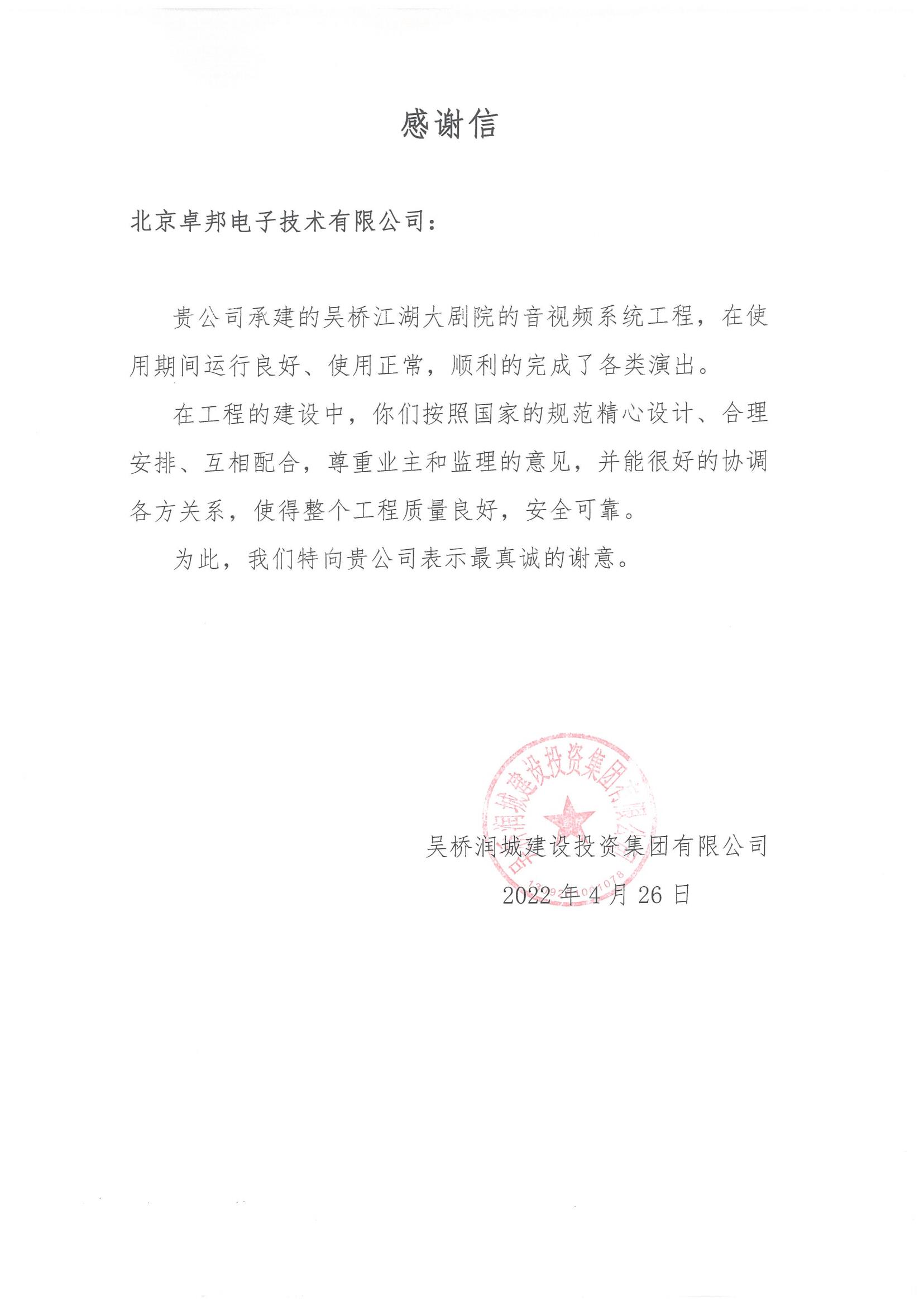 河南省第十三屆運動會組委會為感謝ZOBO羞羞APP大全在運動會期間的音頻擴聲係統施工和保障工作表示感謝