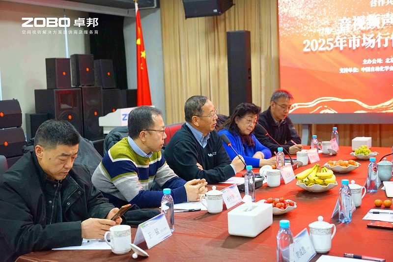 音視頻聲光電技術及2025年市場行情分析交流研討會在ZOBO羞羞APP大全圓滿舉辦3 音視頻聲光電技術及2025年市場行情分析交流研討會在ZOBO羞羞APP大全圓滿舉辦3