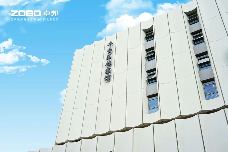 ZOBO羞羞APP大全案例 | 北京市豐台區檔案館新館多媒體音視頻係統建設項目