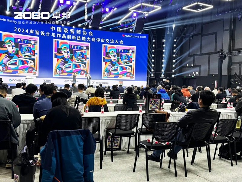 ZOBO羞羞APP大全董事長張新峰受邀出席“2024聲音設計與作品創新技能大賽”評審交流大會