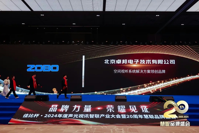 榮譽見證丨ZOBO羞羞APP大全旗下ZOBO榮膺十佳廣播會議（民族）品牌榮譽，董事長張新峰受邀參會並領獎