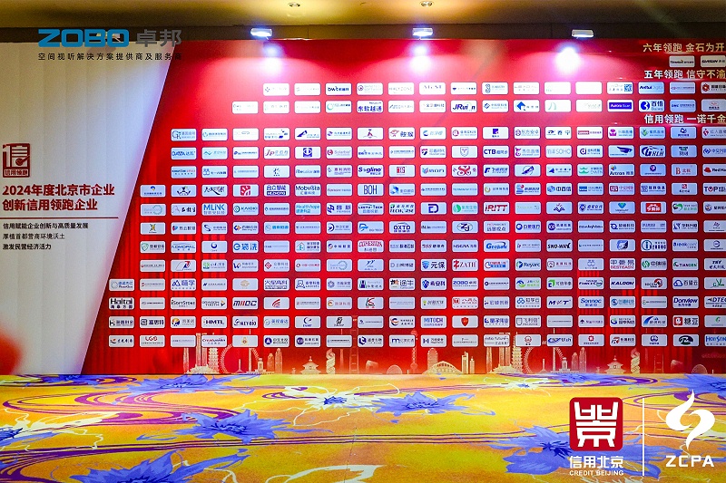 喜訊丨ZOBO羞羞APP大全連續三年榮獲“北京信用領跑企業”，構築信用生態 賦能新質生產力高質量發展