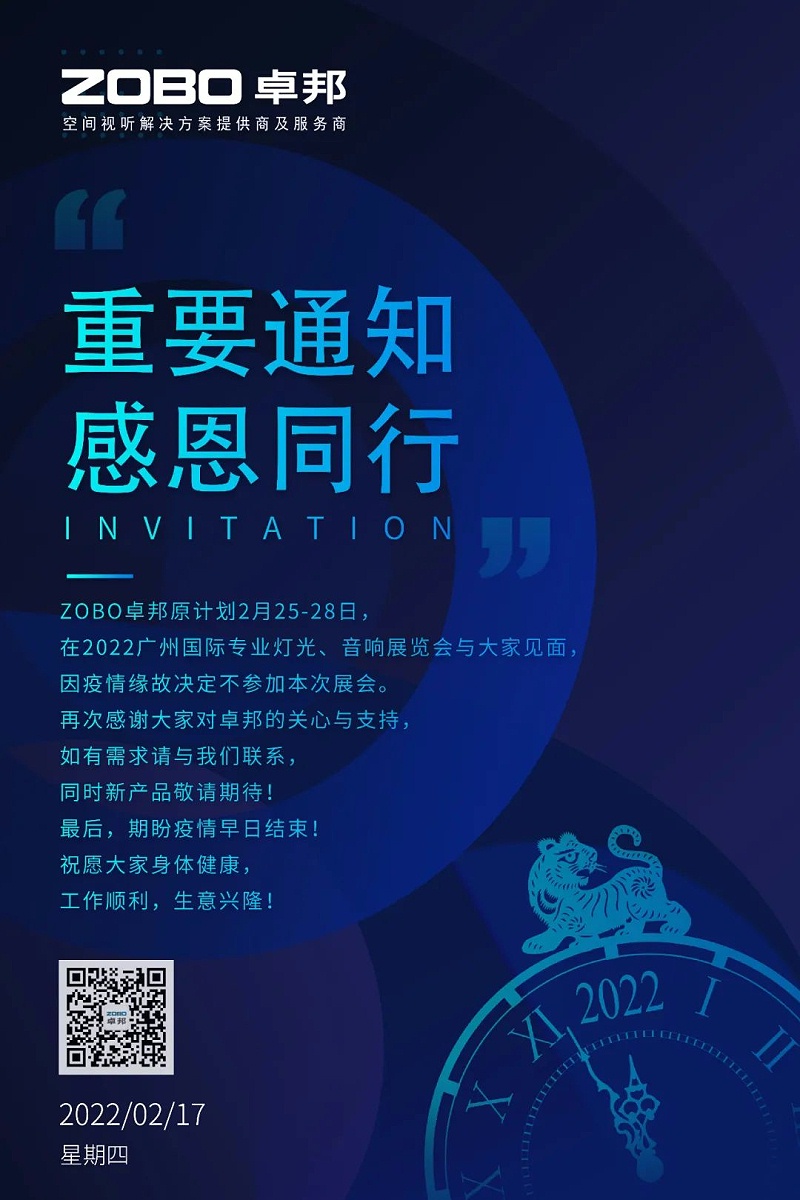 關於ZOBO羞羞APP大全取消2022廣州展覽會的重要通知