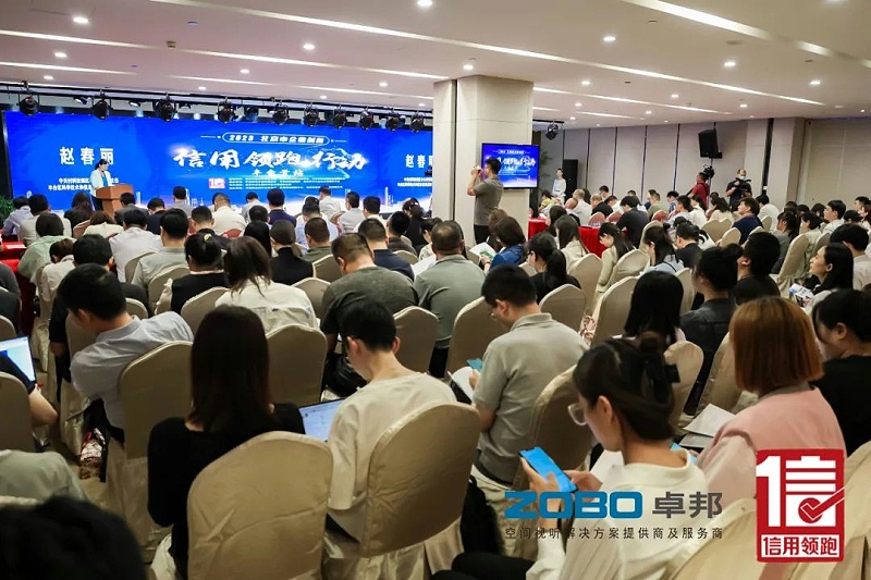 5以信用賦能，促進高質量發展丨ZOBO羞羞APP大全作為“信用領跑行動”代表企業出席豐台首站啟動儀式