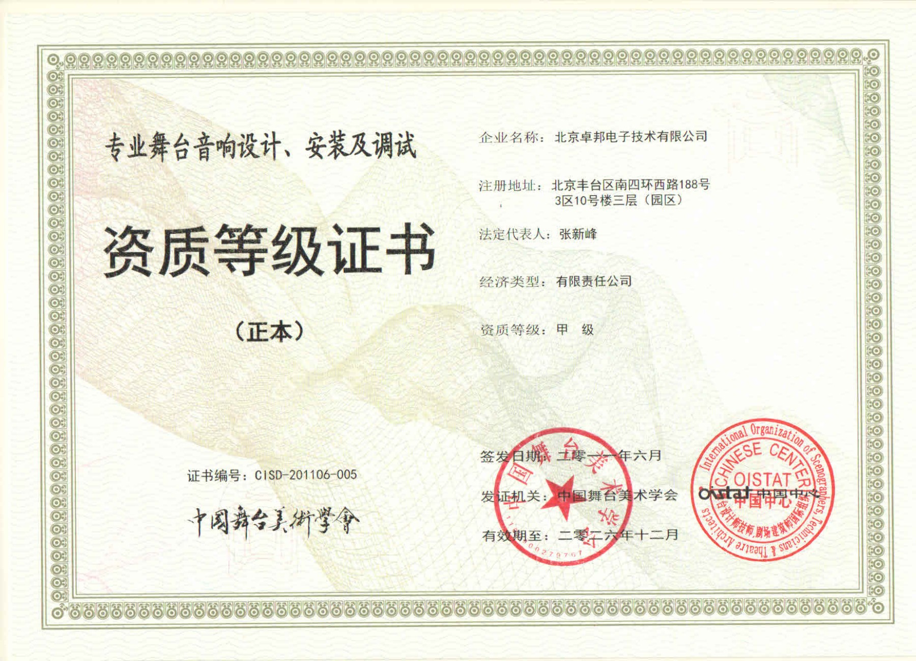 舞台羞羞漫画官网設計、安裝及調試資質等證書