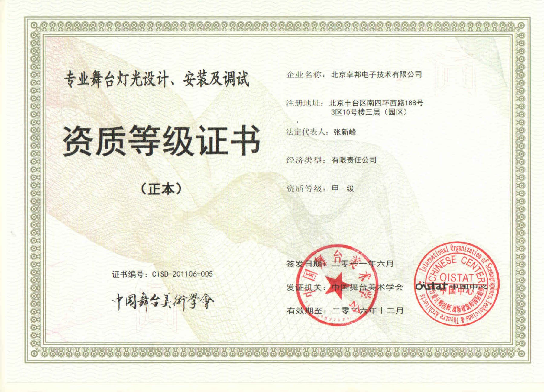 舞台燈光設計、安裝及調試資質等證書