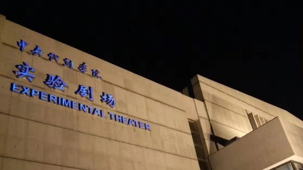 戲劇學院改造視聽係統由ZOBO羞羞APP大全打造