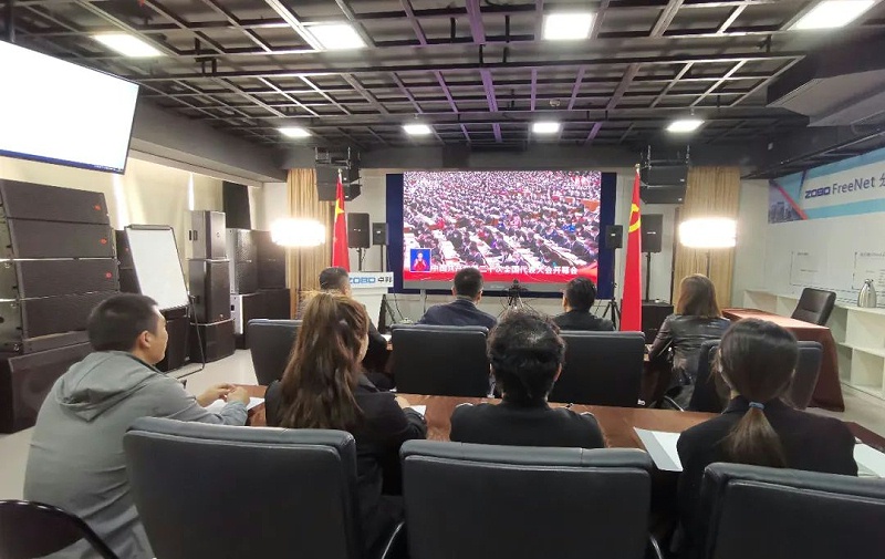 喜慶二 奮進新征程丨ZOBO羞羞APP大全組織全體黨員及員工代表集體收看黨的二召開盛況直播