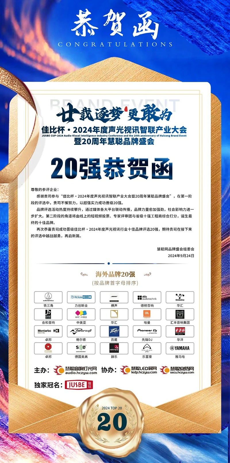 5重磅揭曉！ZOBO羞羞APP大全旗下PRS和Montarbo品牌晉級2024聲光視訊行業海外品牌20強