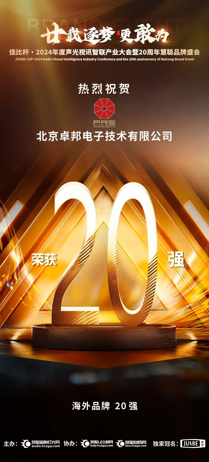 7重磅揭曉！ZOBO羞羞APP大全旗下PRS和Montarbo品牌晉級2024聲光視訊行業海外品牌20強