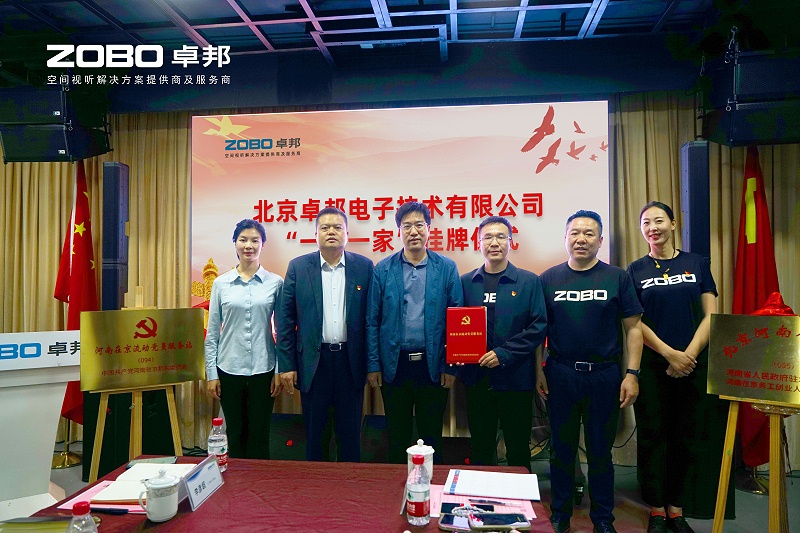 河南駐京機構黨委辦等一行蒞臨ZOBO羞羞APP大全舉行“一站一家”授牌儀式