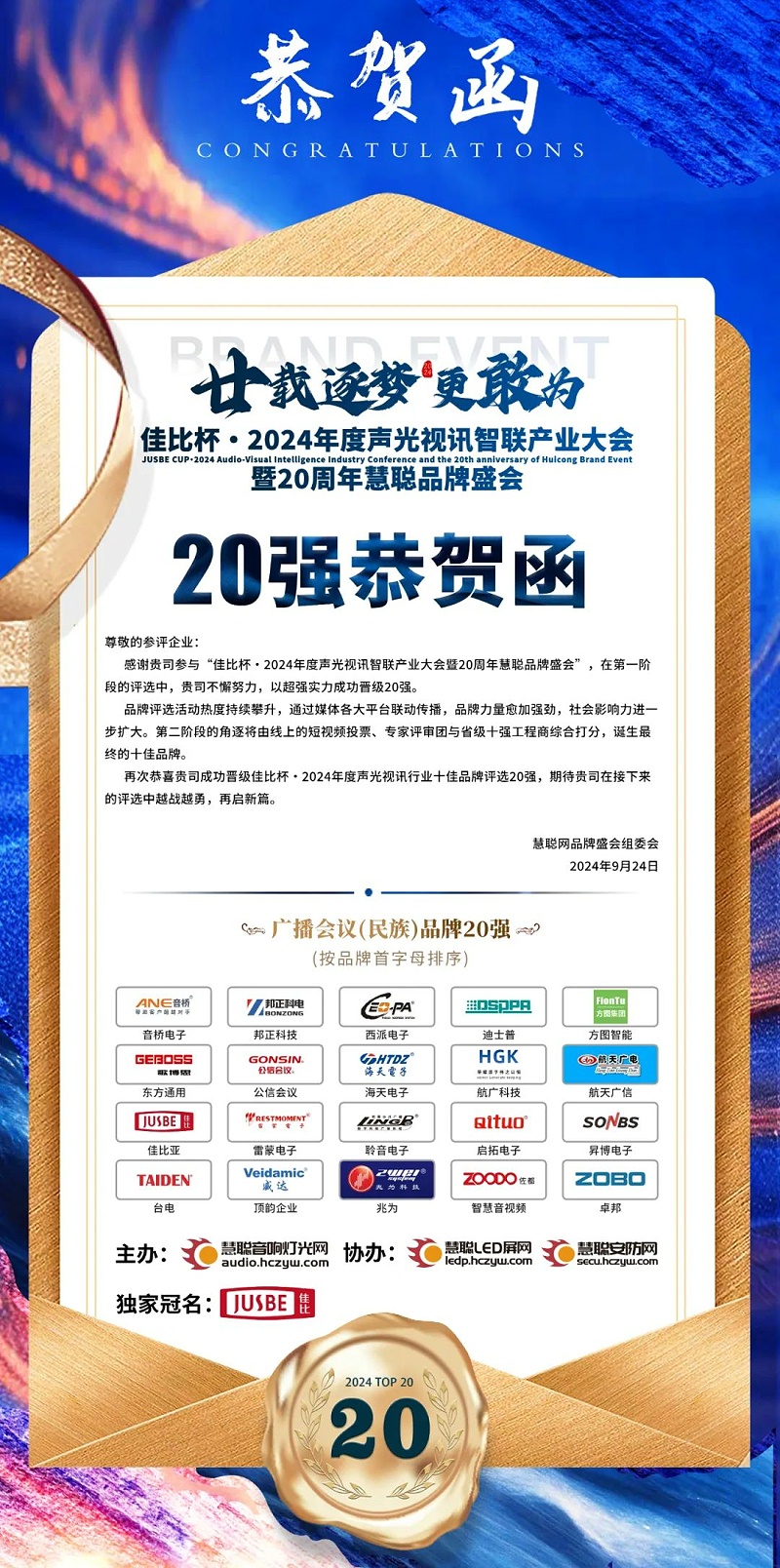 2重磅揭曉！ZOBO羞羞APP大全旗下ZOBO品牌晉級2024聲光視訊行業廣播會議(民族)品牌20強