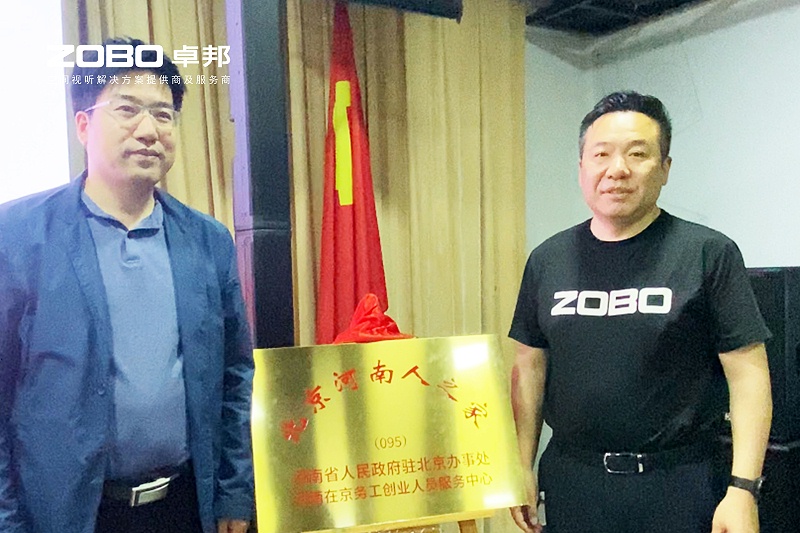 河南駐京機構黨委辦等一行蒞臨ZOBO羞羞APP大全舉行“一站一家”授牌儀式