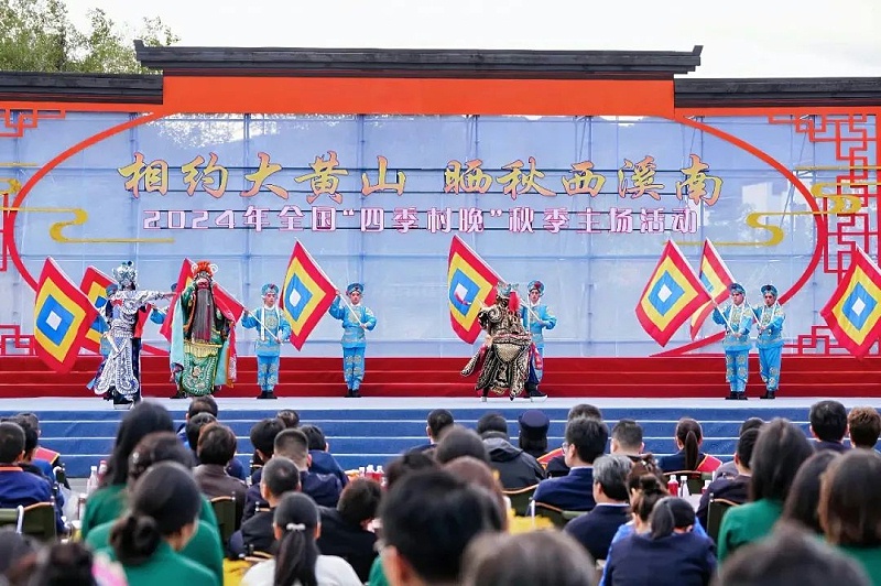 3ZOBO羞羞APP大全助力2024全國“四季村晚”秋季主場活動