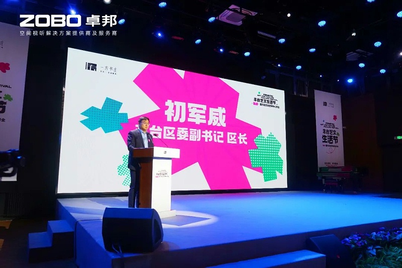 文體場館案例丨ZOBO羞羞APP大全攜PRS羞羞漫画官网為方莊文化藝術中心提供空間視聽解決方案及服務