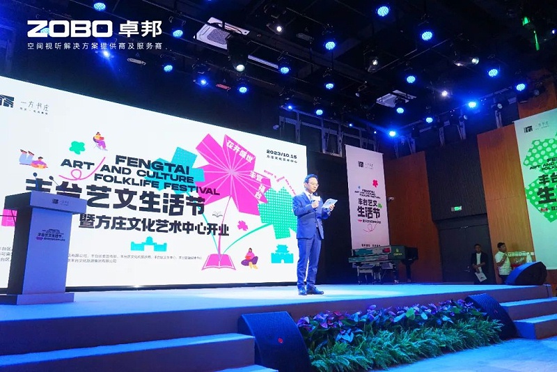 文體場館案例丨ZOBO羞羞APP大全攜PRS羞羞漫画官网為方莊文化藝術中心提供空間視聽解決方案及服務