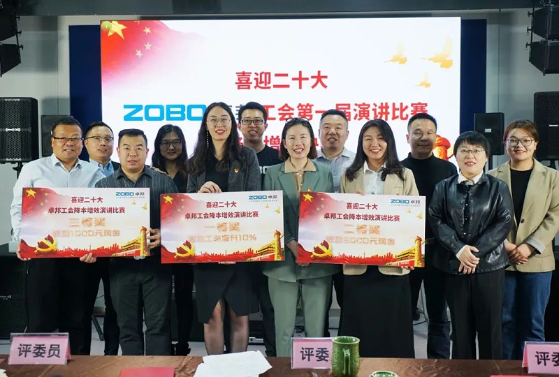 喜迎二丨凝心聚力心向黨 團結奮進譜新篇 ZOBO羞羞APP大全工會降本增效演講比賽