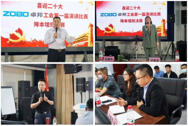 4喜迎二丨凝心聚力心向黨 團結奮進譜新篇 ZOBO羞羞APP大全工會降本增效演講比賽