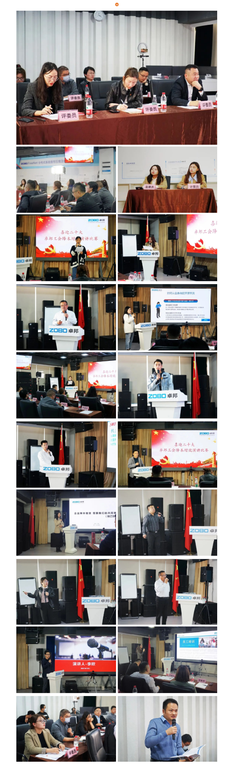 1喜迎二丨凝心聚力心向黨 團結奮進譜新篇 ZOBO羞羞APP大全工會降本增效演講比賽