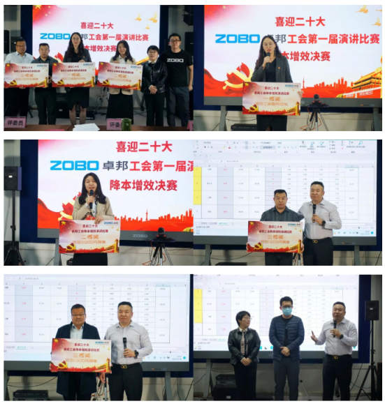 喜迎二丨凝心聚力心向黨 團結奮進譜新篇 ZOBO羞羞APP大全工會降本增效演講比賽