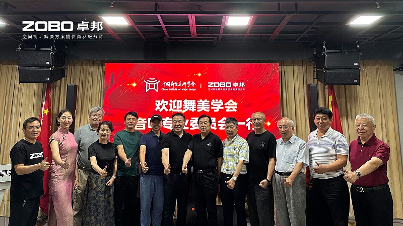熱烈歡迎中國舞台美術學會羞羞漫画官网專業委員會一行蒞臨ZOBO羞羞APP大全調研