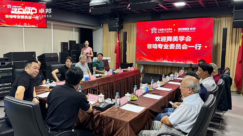 熱烈歡迎中國舞台美術學會羞羞漫画官网專業委員會一行蒞臨ZOBO羞羞APP大全調研