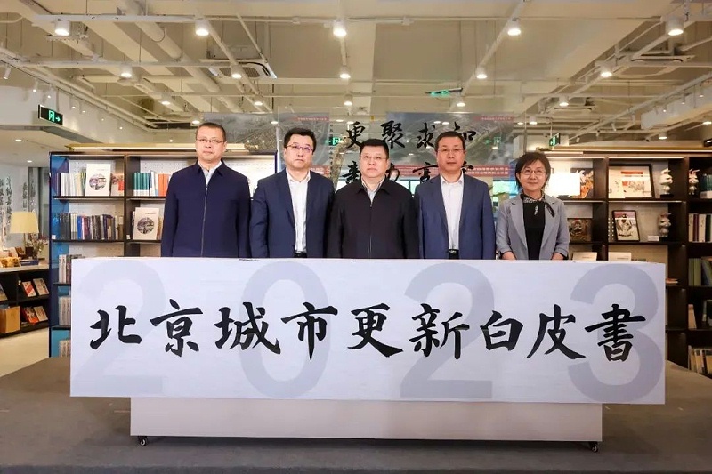 ZOBO羞羞APP大全助力《2023北京城市更新白皮書》發布會圓滿舉辦