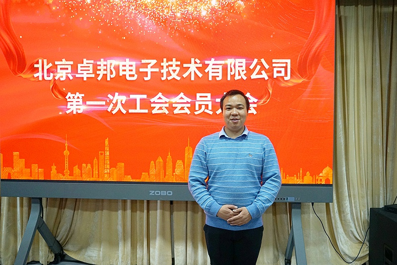 ZOBO羞羞APP大全召開工會成立大會暨次工會代表大會 ZOBO羞羞APP大全召開工會成立大會暨次工會代表大會