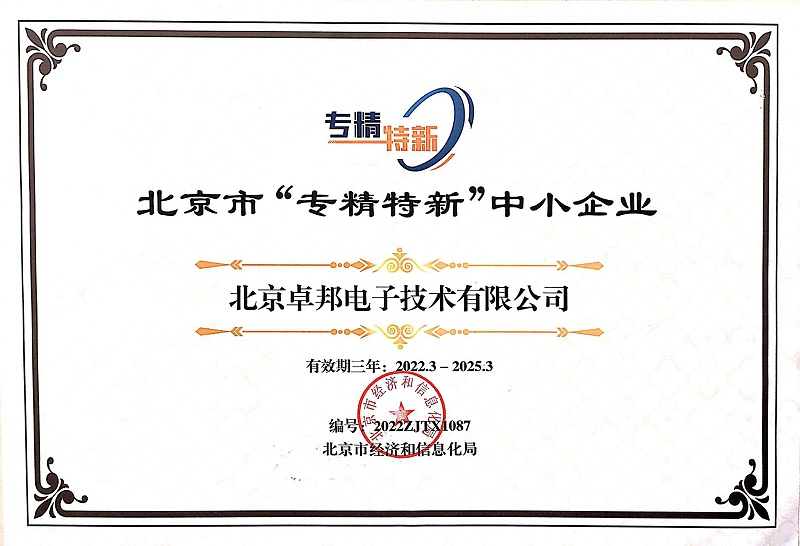 喜報！ZOBO羞羞APP大全獲評北京市“專精特新”中小企業稱號