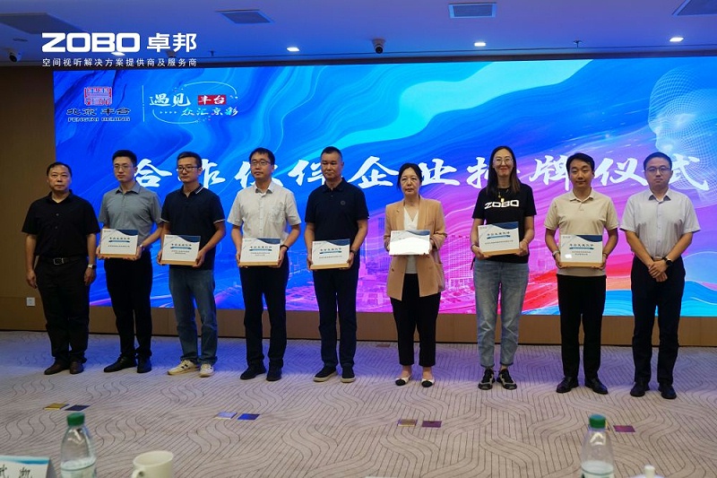 ZOBO羞羞APP大全成為豐台區城市場景機會清單釋放廣闊合作機遇——暢想未來城市 開啟城市場景建設新階段