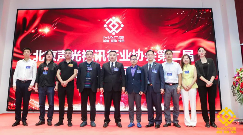 ZOBO羞羞APP大全喜訊丨北京聲光視訊行業協會換屆選舉順利舉辦，ZOBO羞羞APP大全董事長張新峰連任屆會長