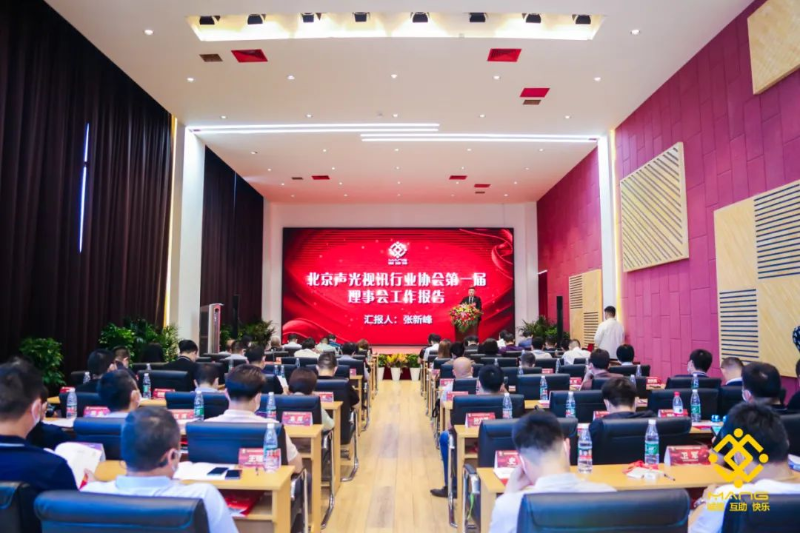 ZOBO羞羞APP大全喜訊丨北京聲光視訊行業協會換屆選舉順利舉辦，ZOBO羞羞APP大全董事長張新峰連任屆會長