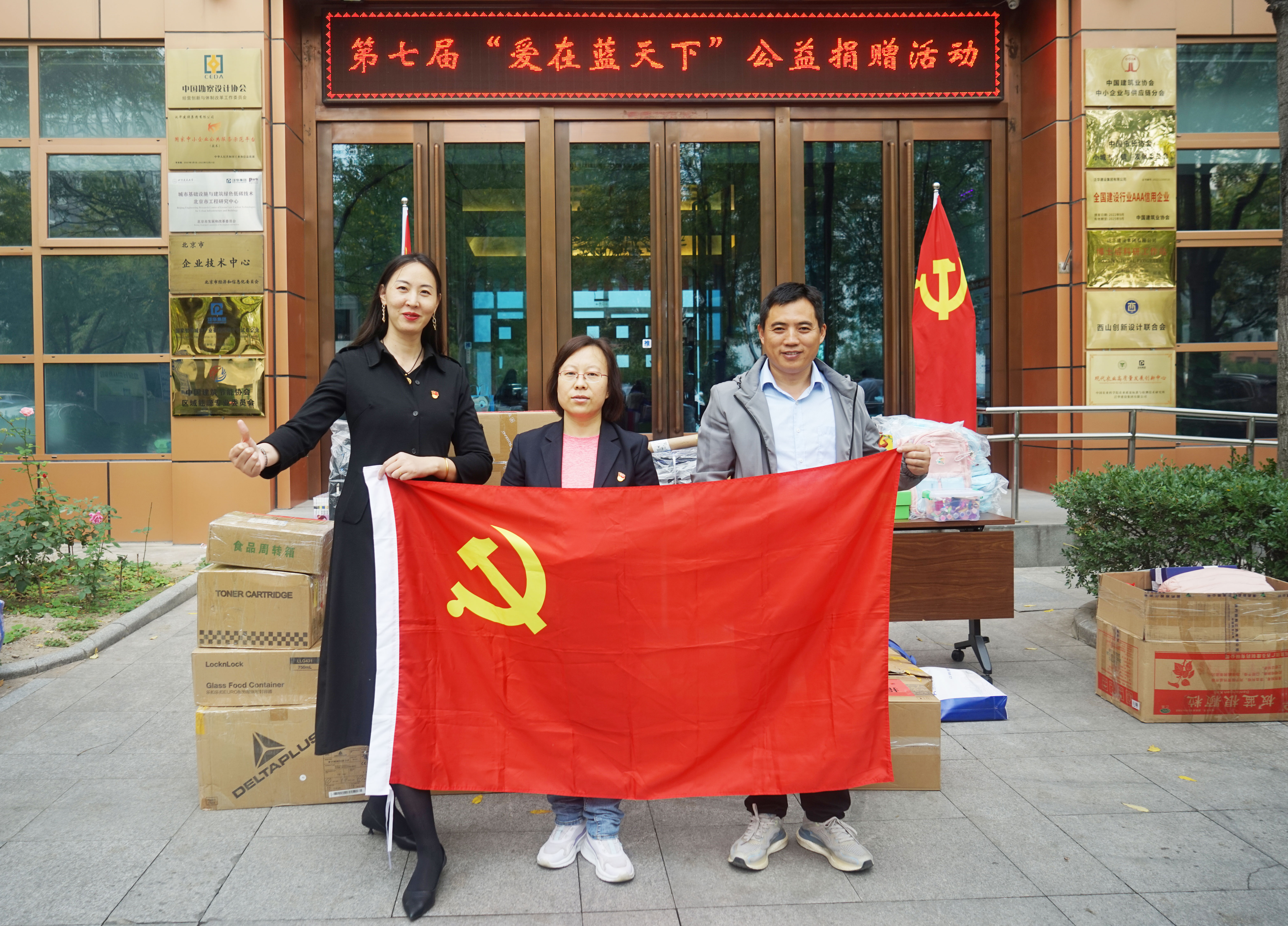 發揮黨員先鋒模範作用 ZOBO羞羞APP大全第七屆“愛在藍天下”公益捐贈