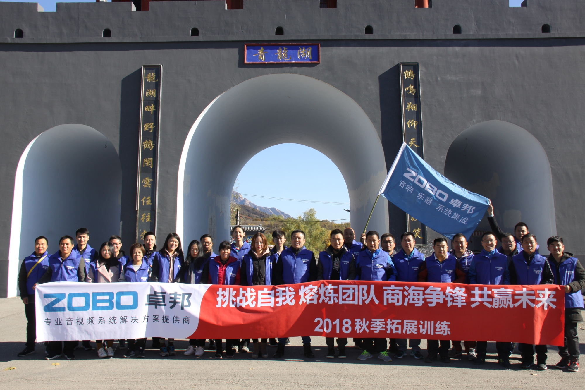 有愛，有家，有夢想！ZOBO羞羞APP大全2018秋季團建活動圓滿結束！