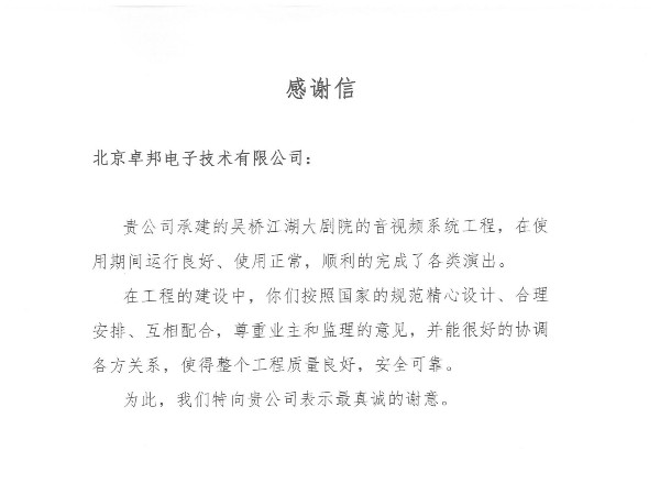 吳橋江湖大成人羞羞国产视频感謝信2