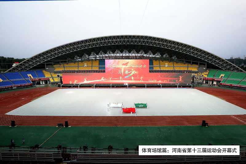 4河南省第3屆運動會開幕式