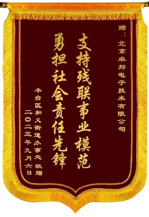 5ZOBO羞羞APP大全捐贈設備支持殘聯事業丨一麵錦旗+一封接收函=弘揚大愛 履行企業社會責任 5ZOBO羞羞APP大全捐贈設備支持殘聯事業丨一麵錦旗+一封接收函=弘揚大愛 履行企業社會責任