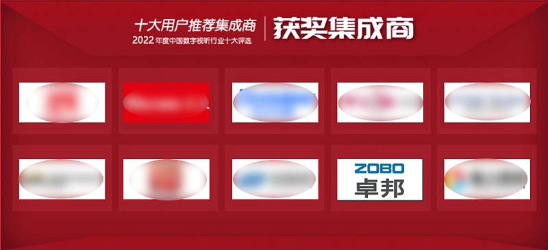 喜訊丨ZOBO羞羞APP大全ZOBO榮膺2022年度數字視聽行業用戶推薦係統集成商