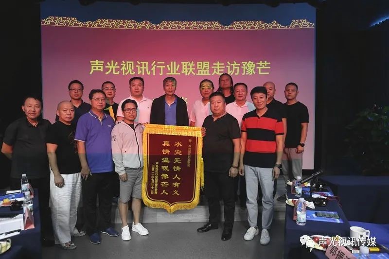 ZOBO董事長張新峰作為聲光視訊行業聯盟代表赴豫芒溫暖災區，傳遞愛心