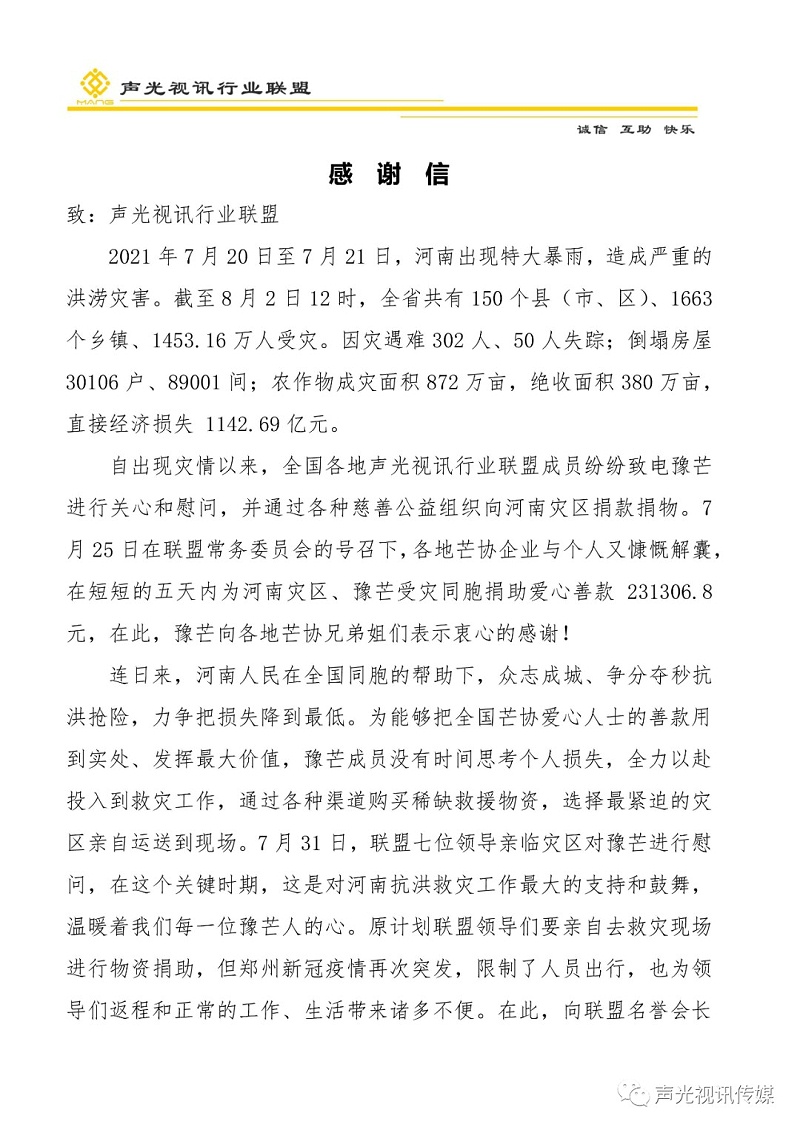 ZOBO董事長張新峰作為聲光視訊行業聯盟代表赴豫芒溫暖災區，傳遞愛心
