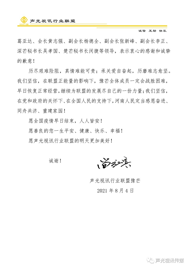 ZOBO董事長張新峰作為聲光視訊行業聯盟代表赴豫芒溫暖災區，傳遞愛心