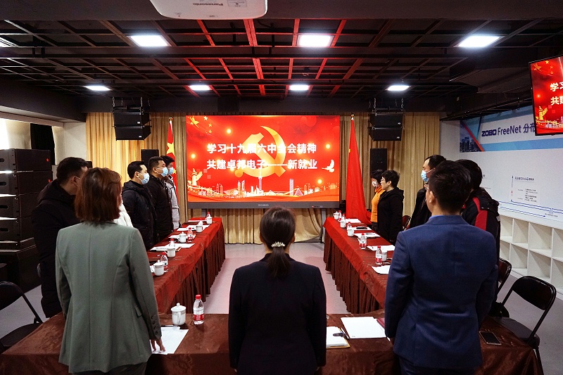 ZOBO羞羞APP大全黨支部丨開展“學習貫徹黨的十九屆六中全會精神”主題黨日活動