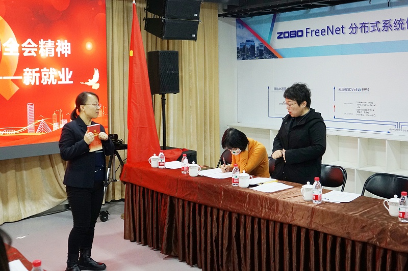 ZOBO羞羞APP大全黨支部丨開展“學習貫徹黨的十九屆六中全會精神”主題黨日活動