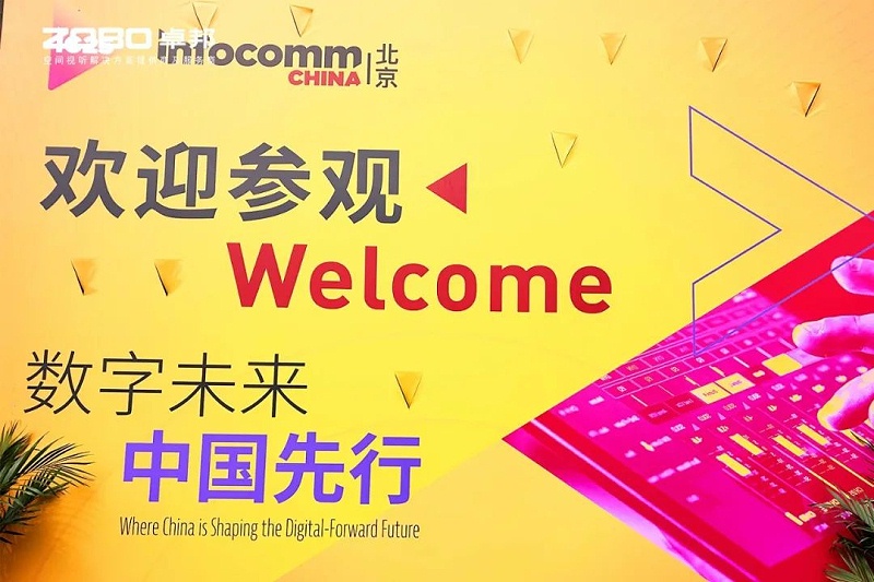 1直擊展會首日盛況丨ZOBO羞羞APP大全2025北京InfoComm展