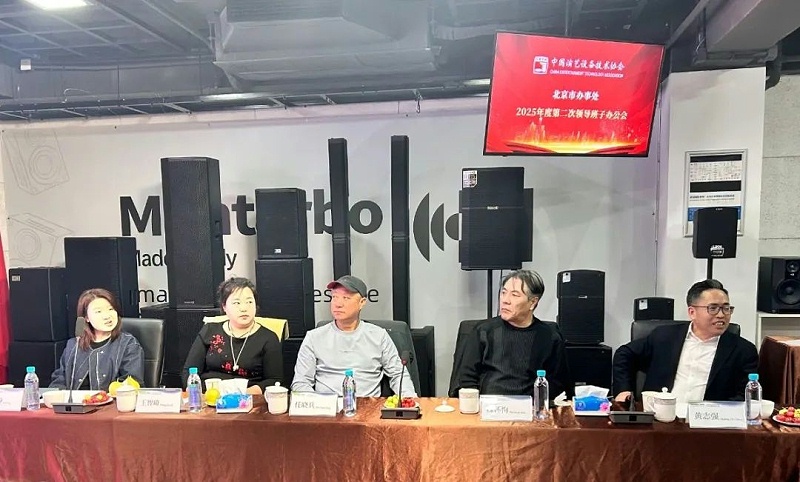 2中國演藝設備技術協會北京市辦事處第二次領導班子辦公會在ZOBO羞羞APP大全召開 凝心聚力謀發展 共繪行業新藍圖