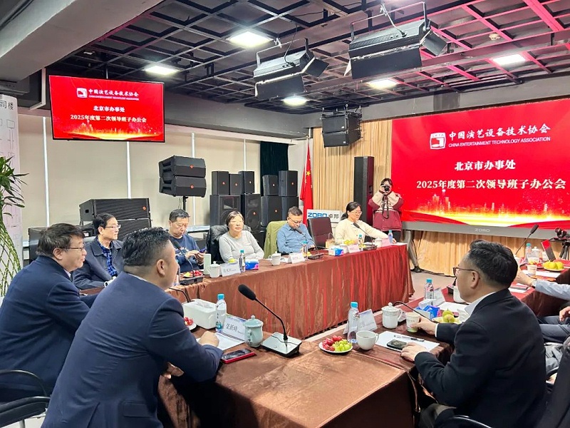 4中國演藝設備技術協會北京市辦事處第二次領導班子辦公會在ZOBO羞羞APP大全召開 凝心聚力謀發展 共繪行業新藍圖