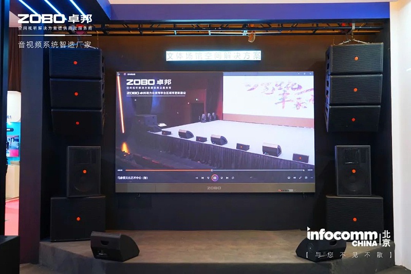 新品首發不負期待丨2024北京InfoComm展 圓滿收官 ZOBO羞羞APP大全感恩遇見 5月廣州再相見!