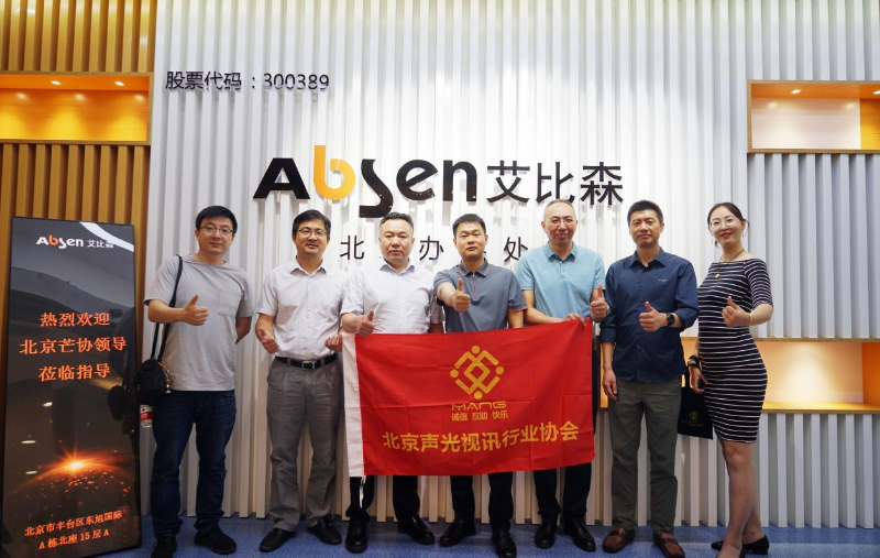 走訪考察新會員，小組技術交流共謀發展丨ZOBO羞羞APP大全董事長張新峰以北京聲光視訊行業協會會長身份走訪交流