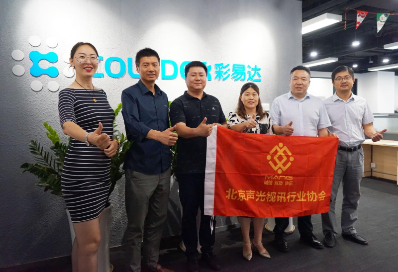 走訪考察新會員，小組技術交流共謀發展丨ZOBO羞羞APP大全董事長張新峰以北京聲光視訊行業協會會長身份走訪交流